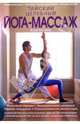 Тайский целебный йога-массаж, Чоу Кам Ти 