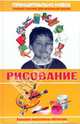 Современная энциклопедия начальной школы. Рисование, Курбатова Наталья Викторовна 