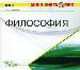 CDmp3 Философия. Курс лекций, Вечканов В.Э. 