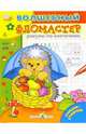 Рисуем по клеточкам, Бобарико А. 