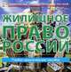CDpc Жилищное право России. Учебное пособие, Кирилловых А. А. 