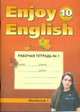 У. 10кл. Англ.яз. Enjoy English (Английский с удовольствием) Workbook 1 Раб.тет.№ 1 (Биболетова М.З.,Бабушис Е.Е.,Снежко Н.Д.;Обнинск:Титул,10), 