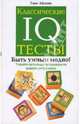 Классические IQ тесты, Айзенк Ганс Юрген 