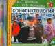 Борис Волков: Конфликтология (2CDmp3), Волков Борис Степанович 