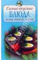 Самые вкусные блюда из яиц, творога, молока, 