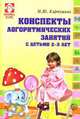 Конспекты логоритмических занятий с детьми 2-3 лет, Картушина М.Ю. 