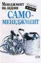 Самоменеджмент, Кинан Кейт 