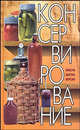 Консервирование, Ничипорович Л.И. 