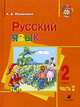 Родное слово: Учебник для 3 класса четырехлетней начальной школы: В 2 ч.: Ч. 1, Грехнева Г.М., Корепова К.Е., авт.-сост. 