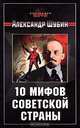 Ракетный щит империи: Секретные технологии империи - (Сверхдержава. Русский прорыв), Губарев Владимир Степанович 