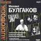 Собачье сердце, Булгаков Михаил 