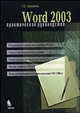 Word 2003. Практическое руководство - 2 изд., СИМВОЛОКОВ Л.В. 