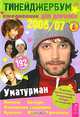 Тинейджербум. Ежедневник для девчонок. 2006-2007, 