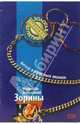 Вечер в красных тонах: Роман, Зорина Надежда, Зорин Николай 