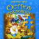 Остров сокровищ. Книжка-пазл, Сергей Михайлов 