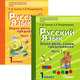 Русский язык. 1 класс. Звуки речи, слова, предложения. Учебник для специальных (коррекционных) образовательных учреждений VII вида. В 2-х частях. Часть 1, Тригер Рашель Давыдовна, Владимирова Елена Викторовна 