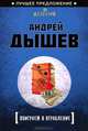 Поиграем в ограбление, Андрей Михайлович Дышев 