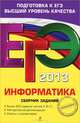 ЕГЭ-2013. Информатика. Сборник заданий. Более 300 заданий частей А, В и С, Зорина Елена Михайловна, Зорин Михаил Вячеславович 