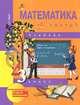 Математика. 3 класс. Учебник. В 2-х частях. Часть 1. ФГОС, Чекин Александр Леонидович 