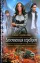 Затемненная серебром, Соловьева Алла Александровна 