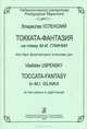 Владислав Успенский. Токката-фантазия на тему М. И. Глинки. Для 2 фортепиано в восемь рук, Владислав Успенский 