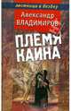 Православные монастыри, Владимиров Александр Павлович 