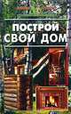 Построй свой дом (б-ка ж. дэ), ДЭ: 
