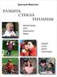 Разбить стекла теплицы, Дмитрий Морозов 
