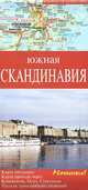 Южная Скандинавия. Карта автодорог, 