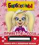 Барбоскины. Привет! Я - Роза. Книжка-игра с волшебным мелком (+ ), Токарева Елена 
