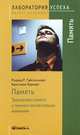 TG. Память. Тренировка памяти и техники концентрации внимания(изд:7), Роланд Р. Гайссельхарт, Кристиане Буркарт 