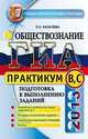 ГИА 2013. Обществознание. 9 класс. Практикум. Подготовка к выполнению заданий В, С, Калачева Екатерина Николаевна 