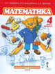 Гейдман. Математика. 4 кл. (1-4). 1-е полугодие. Учебник. (ФГОС) /МЦНМО/ (пер)., Гейдман Б.П., Мишарина И.Э., Зверева Е.А. 