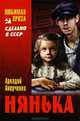 Нянька, Аверченко Аркадий Тимофеевич 