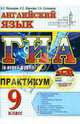 ГИА 2014. Английский язык. Типовые тестовые задания (в новой форме) (+ CD-ROM), Махмурян Каринэ Степановна, Соловова Елена Николаевна, Маркова Елена Сергеевна 