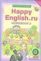 Английский язык. Happy English.ru. "Счастливый английский.ру”. 3 класс. Рабочая тетрадь. Часть 2, Кауфман Клара Исааковна, Кауфман Марианна Юрьевна 
