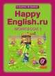 Happy English. Счастливый английский. 7 класс. Рабочая тетрадь №1 с раздаточным материалом к учебнику. ФГОС, Клара Кауфман, Марианна Кауфман 