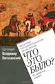 Весеннее антихристианское обострение. Что это было?. Из записной книжки, Владимир (Протоиерей) Вигилянский 