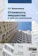 Стоимость имущества и срок его реализации, С. Г. Ермаченков 