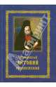 Преподобный Антоний Радонежский. Житие. Монастырские письма, 