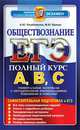 ЕГЭ. Обществознание. Самостоятельная подготовка к ЕГЭ, Анна Лазебникова, Максим Брандт 