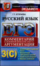 ЕГЭ 2013. Русский язык. Комментарий к основной проблеме текста. Выполнение заданий части 3 (С), Галина Тимофеевна Егораева 
