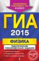 ГИА-2013. Биология. Тематические тренировочные задания. 9 класс, Лернер Георгий Исаакович 
