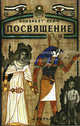Посвящение, Элизабет Хейч 