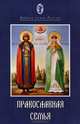 Благ.ДкР.Православная семья, Георгий (Шестун) Архимандрит 