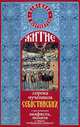 Житие святых сорока мучеников Севастийских. С приложением акафиста, молитв и других необходимых сведений, 