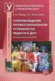 Предметно-развивающая среда детского сада в контексте ФГТ, Наталья Микляева 