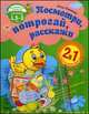 Посмотри, потрогай, расскажи. Развивающая тетрадь для детей 1,5-3 лет + картонные фигурки, Ольга Юрьевна Полякова 
