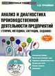 CDpc Анализ и диагностика производственной деят., Герасимова В. Д. 