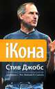 100 блестящих карьер. Они тоже начинали с нуля. Первые шаги, Джеффри С. Янг, Вильям Л. Саймон 
